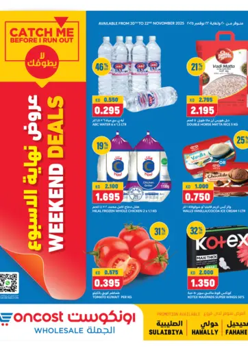 عروض نهاية الأسبوع من أونكوست